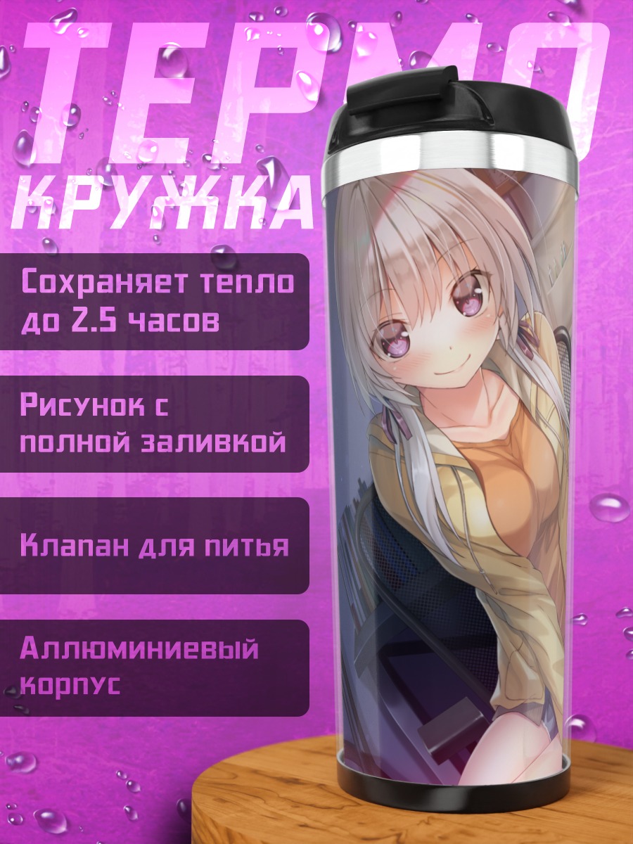 Термокружка Хазуки Какегава с тортом