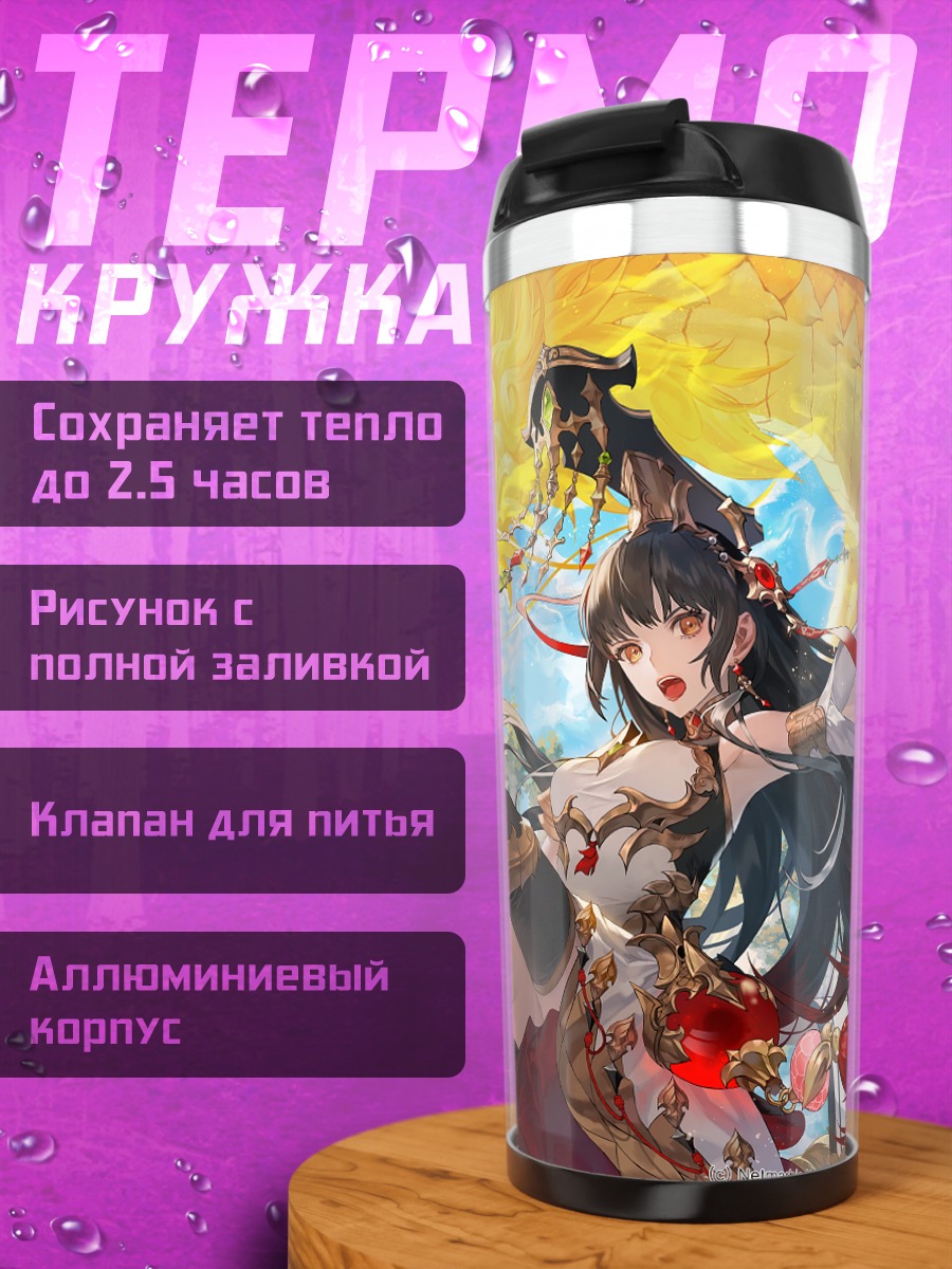 Термокружка Рин с драконом