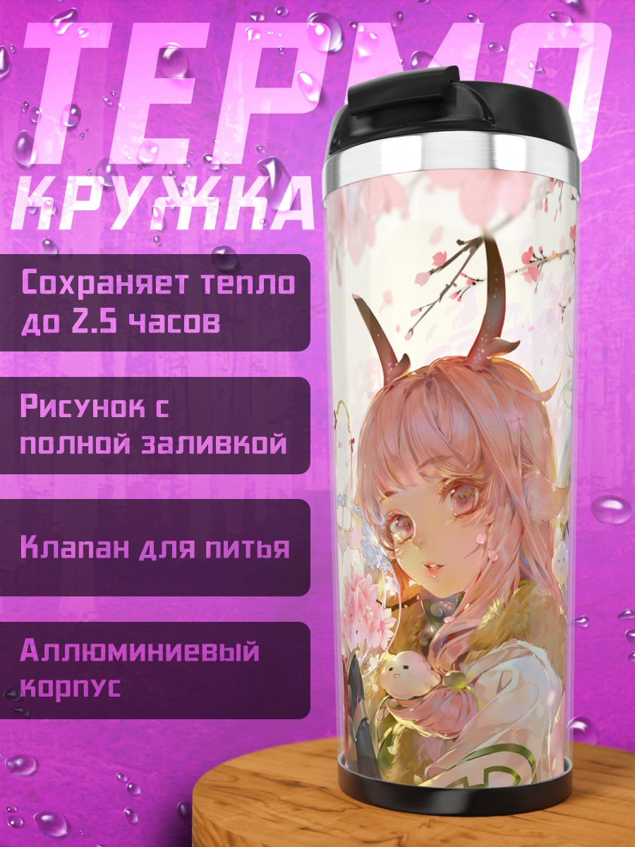 Термокружка Цветущая сакура и рога