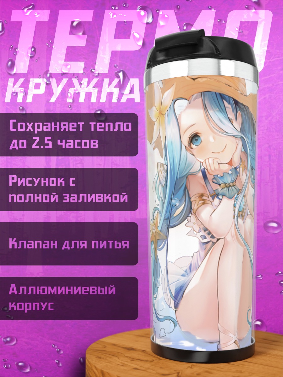Термокружка Лирия на пляже