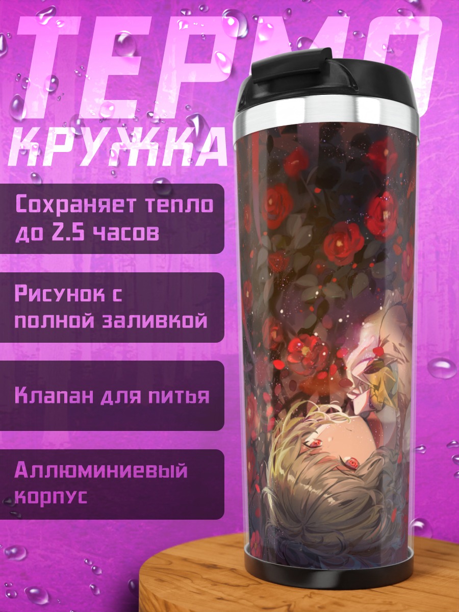 Термокружка Юка Казами в розах