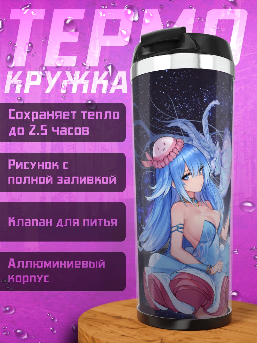 Термокружка Хайи и Синчэнь