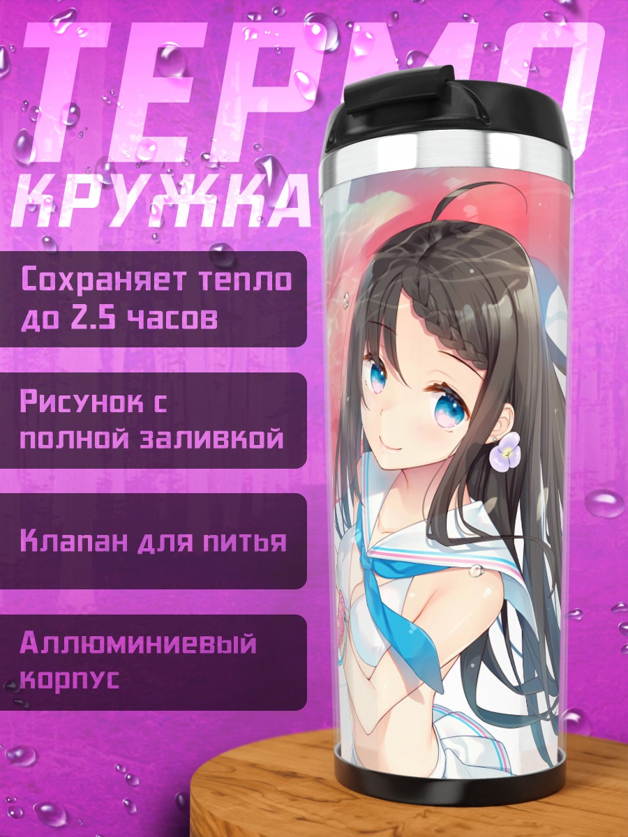 Термокружка Девушка с карпом
