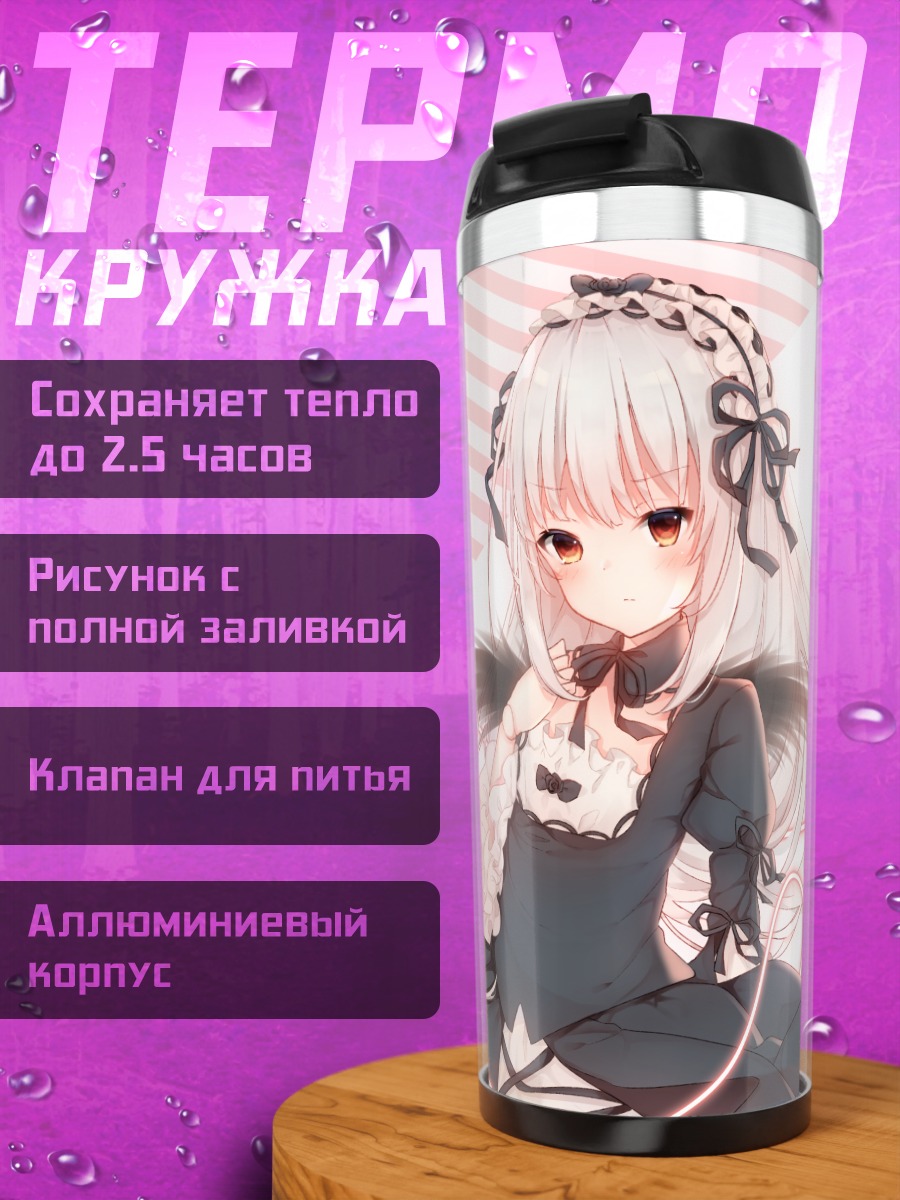 Термокружка Суйгинто в кружевах