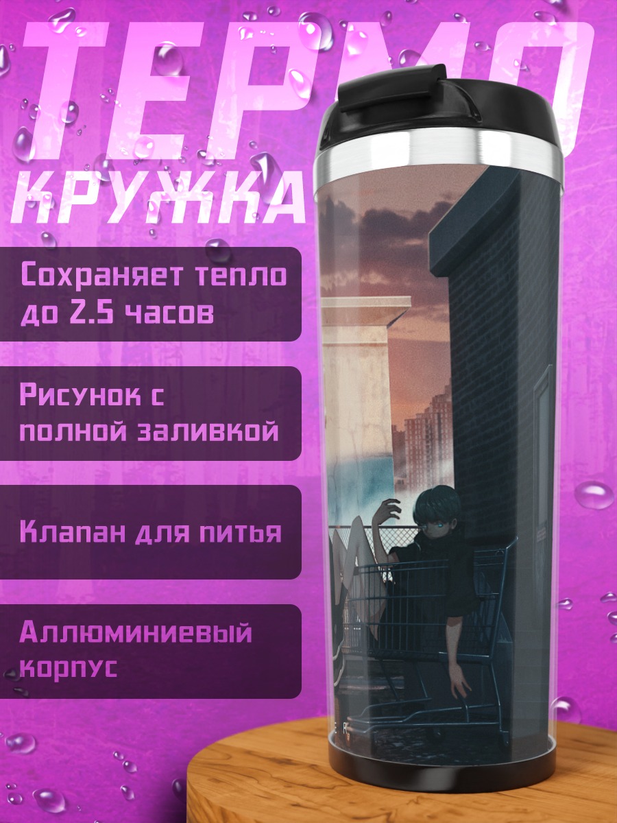 Термокружка Девушки и собака в городе