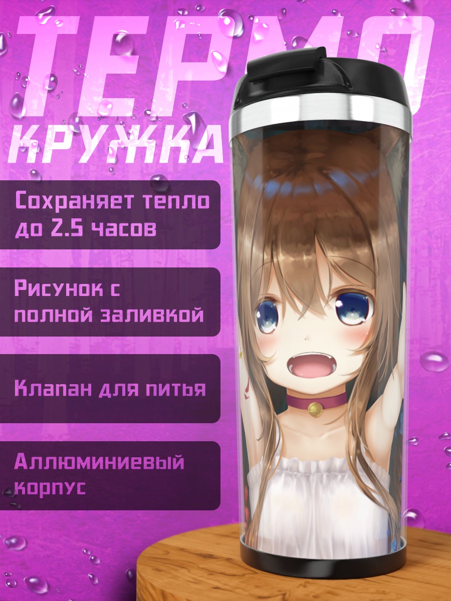 Термокружка Кошкодевочка в цветах