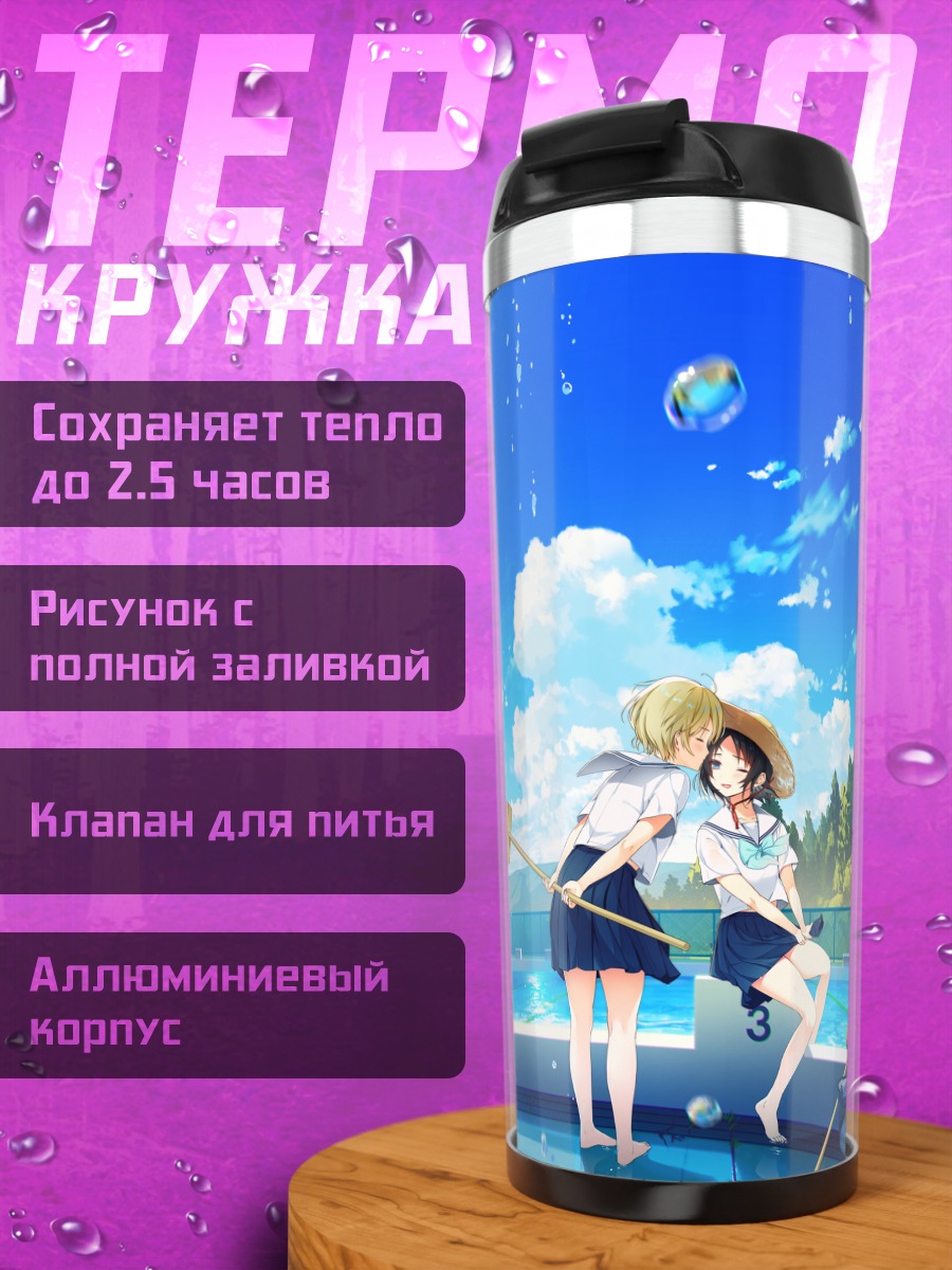 Термокружка Поцелуй у бассейна