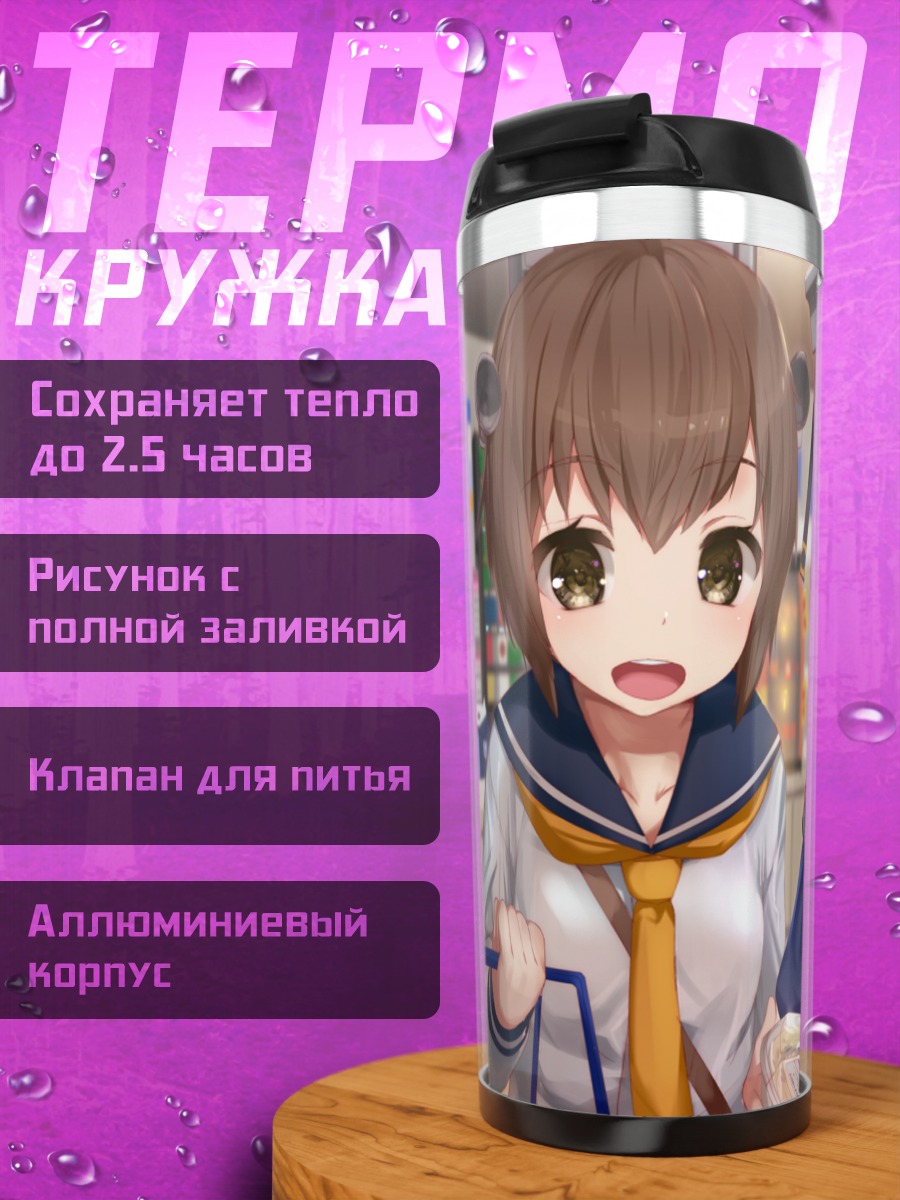 Термокружка Юкикадзе в кафе