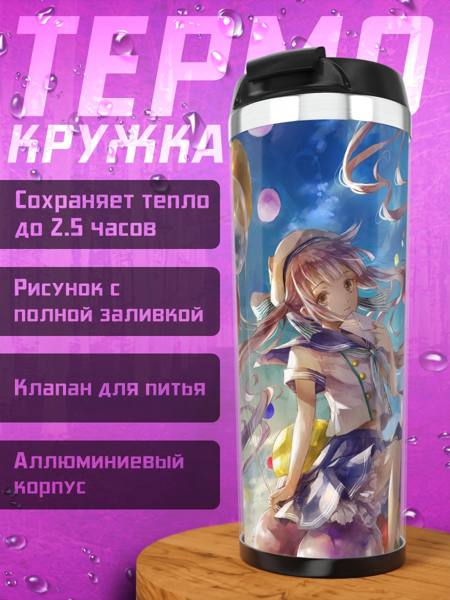 Термокружка Девушка с шарами