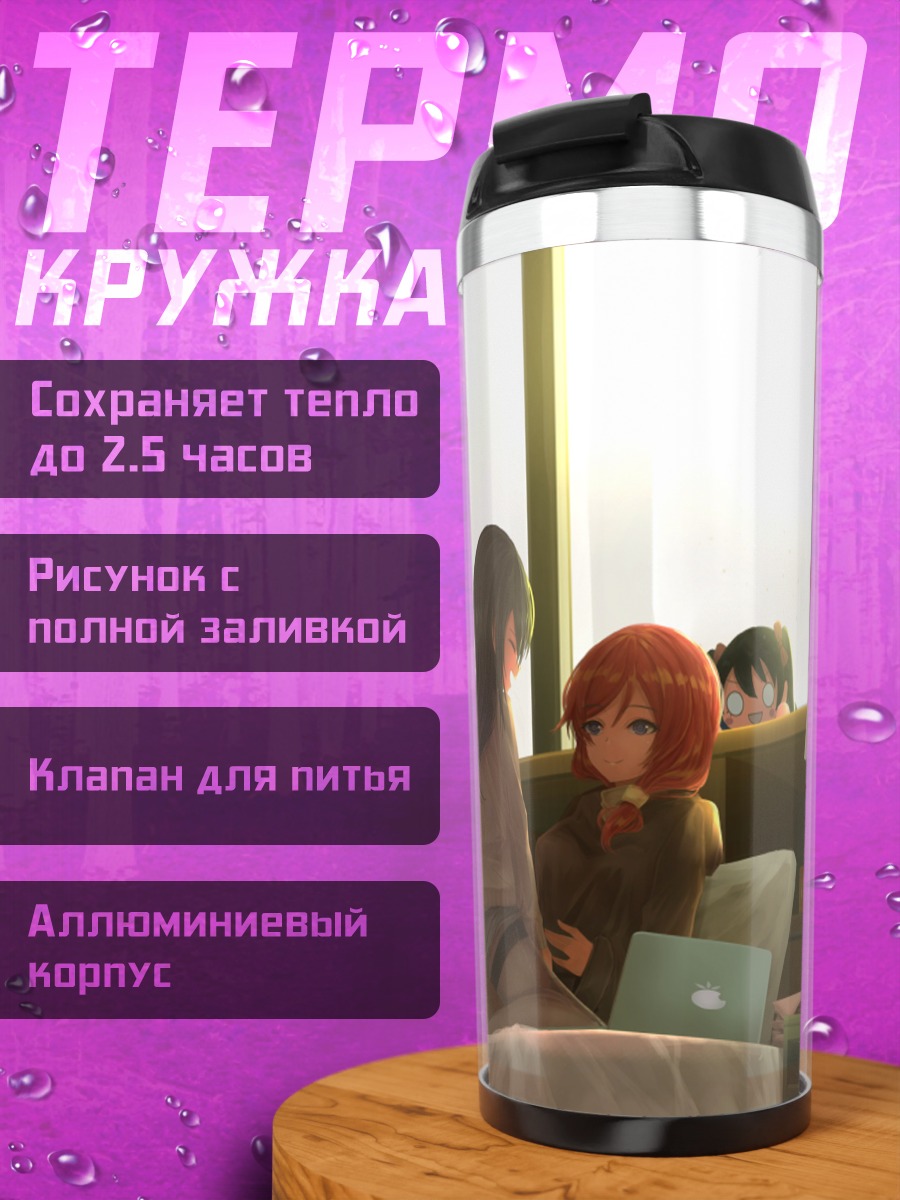 Термокружка Маки Нишикино в спальне