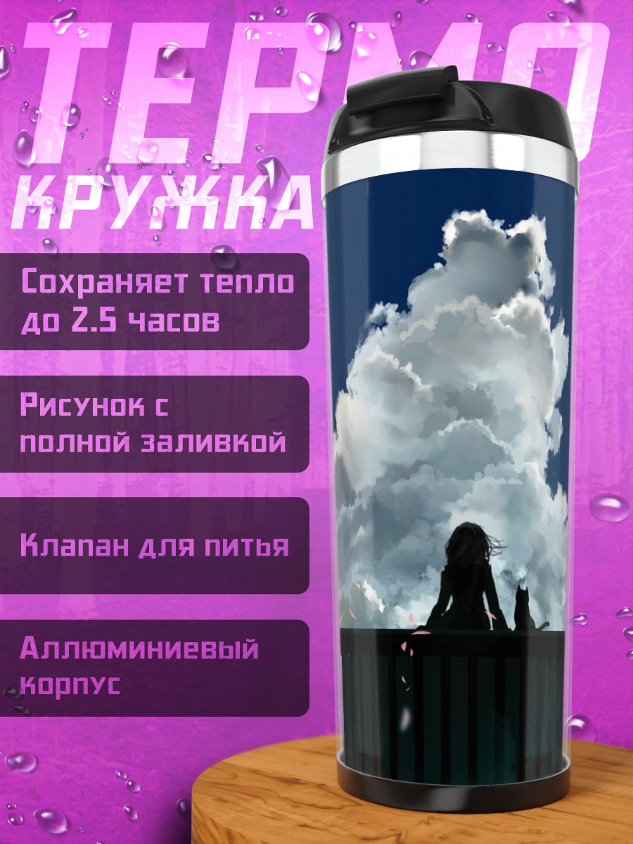 Термокружка Кот в облаках