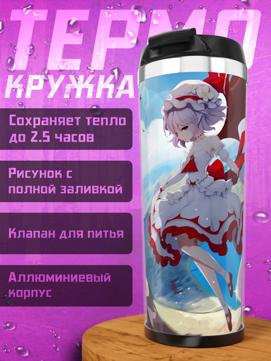 Термокружка Ремилия Скарлет с чаем