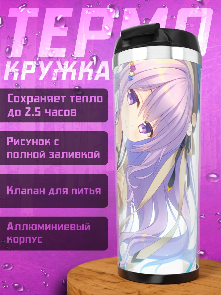 Термокружка Роуз Ооцу в школе