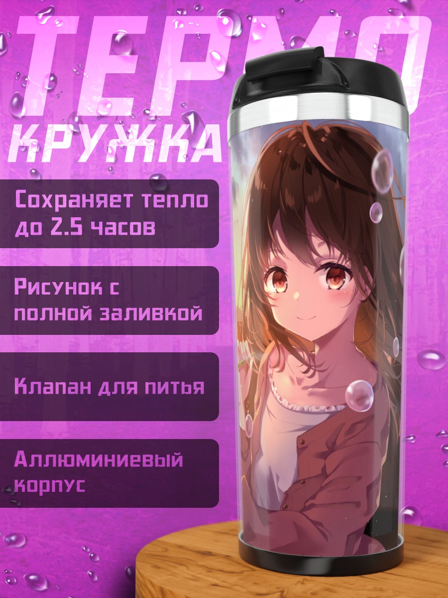 Термокружка Девушка в мыльных пузырях