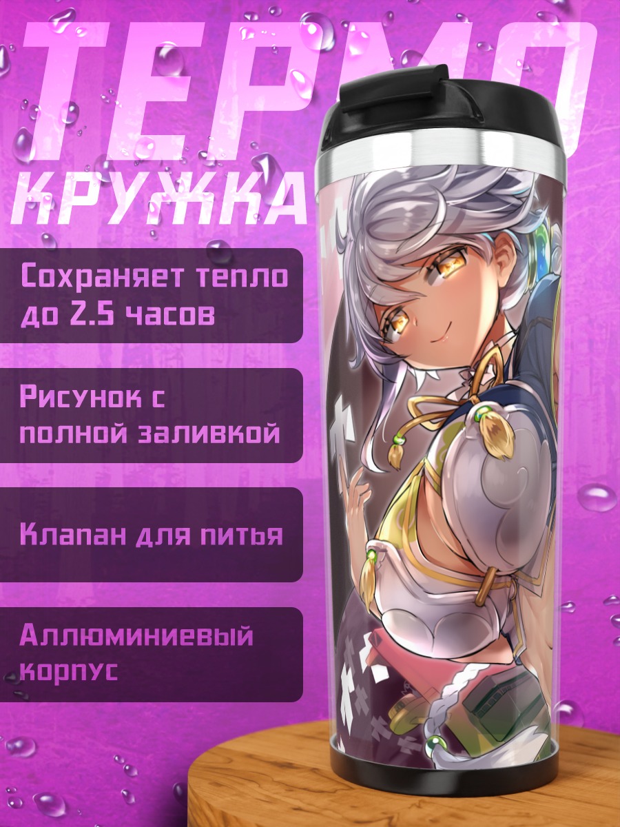 Термокружка Унрю в бою