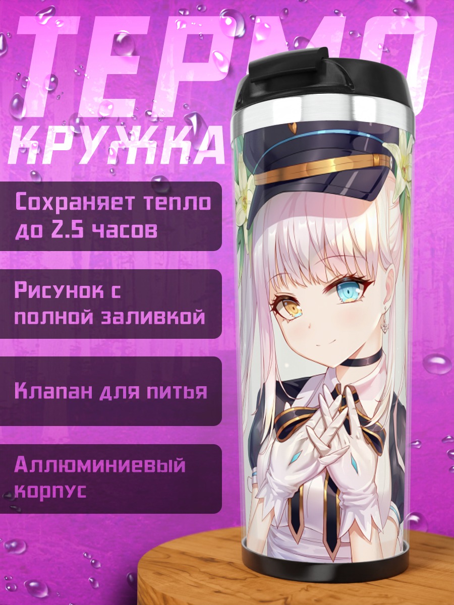 Термокружка Меа Кагура в цветах