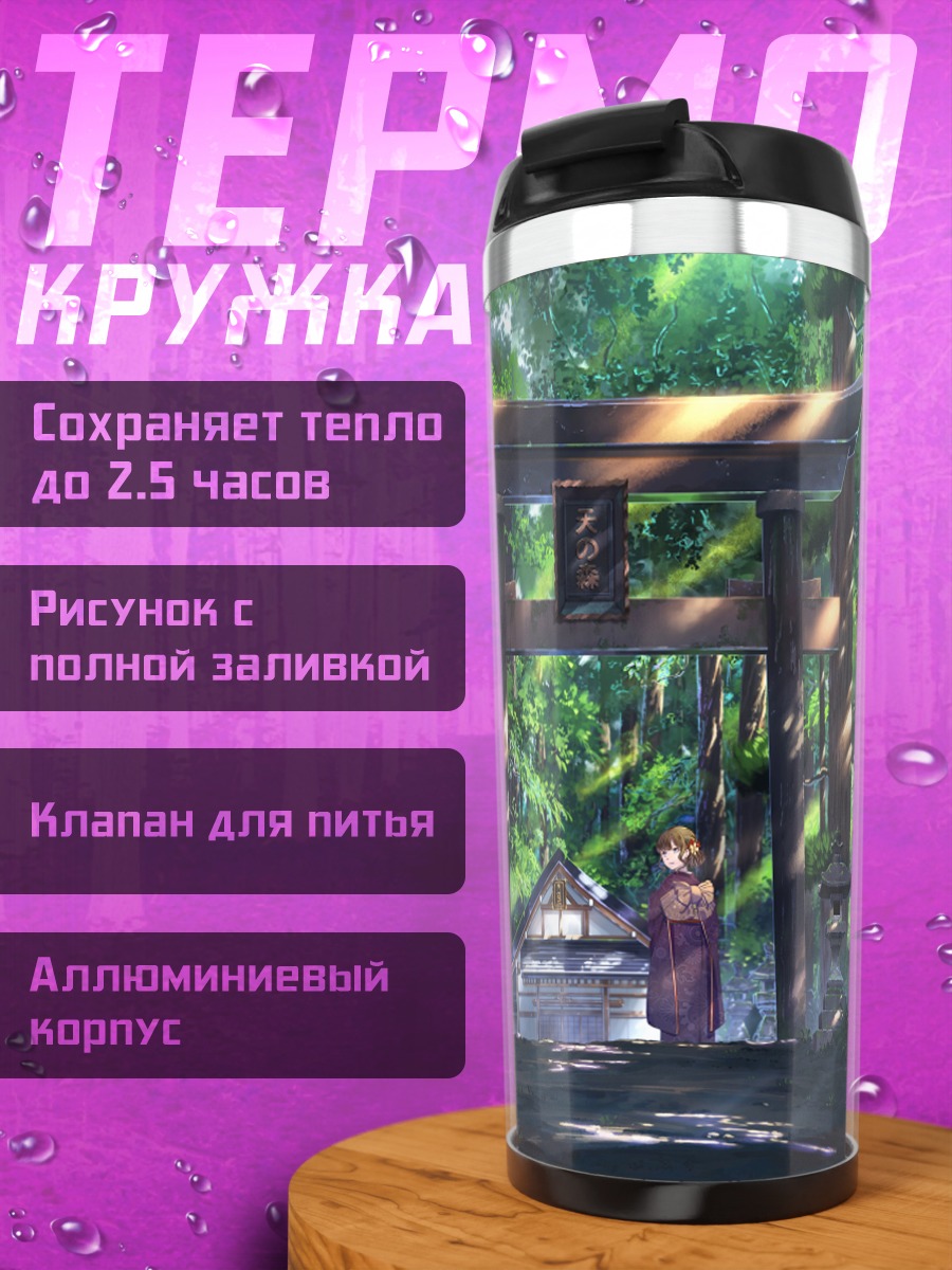 Термокружка Девушка у тории