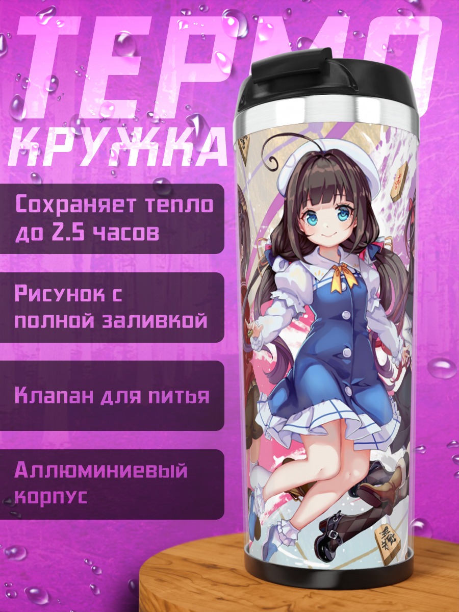 Термокружка Шарлотта Изоард и подруги