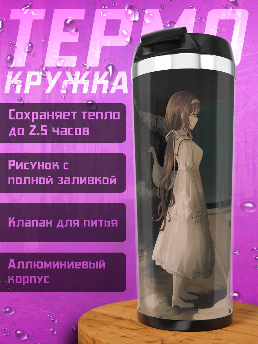 Термокружка Лена с лебедями
