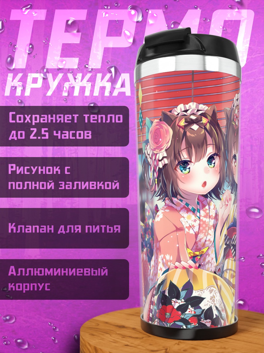 Термокружка Девушки в кимоно