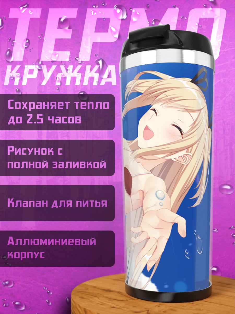 Термокружка Блондинка в бикини
