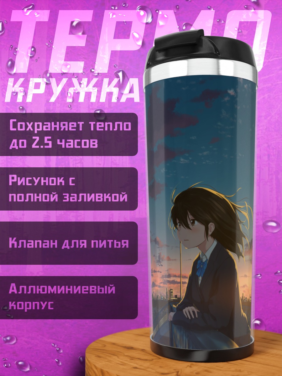 Термокружка Школьница на закате