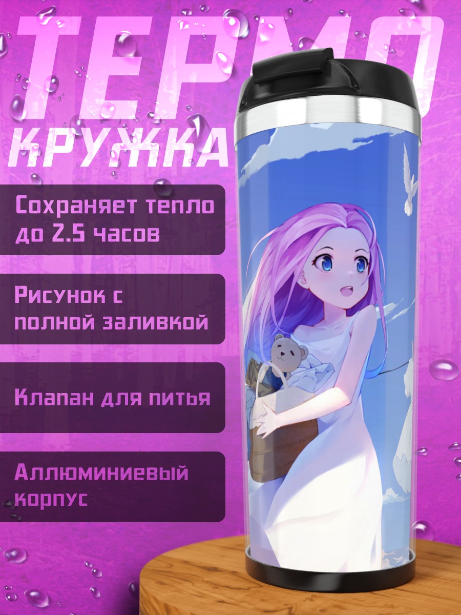 Термокружка Девушка с мишкой