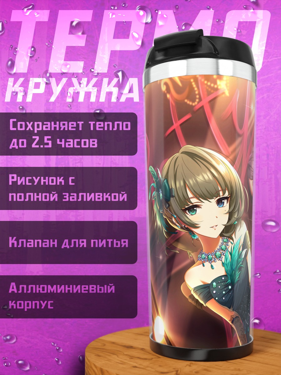 Термокружка Канаде Хаями на сцене