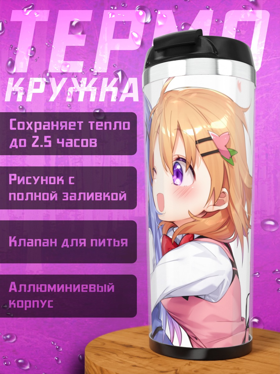 Термокружка Хото Кокоа и Чино