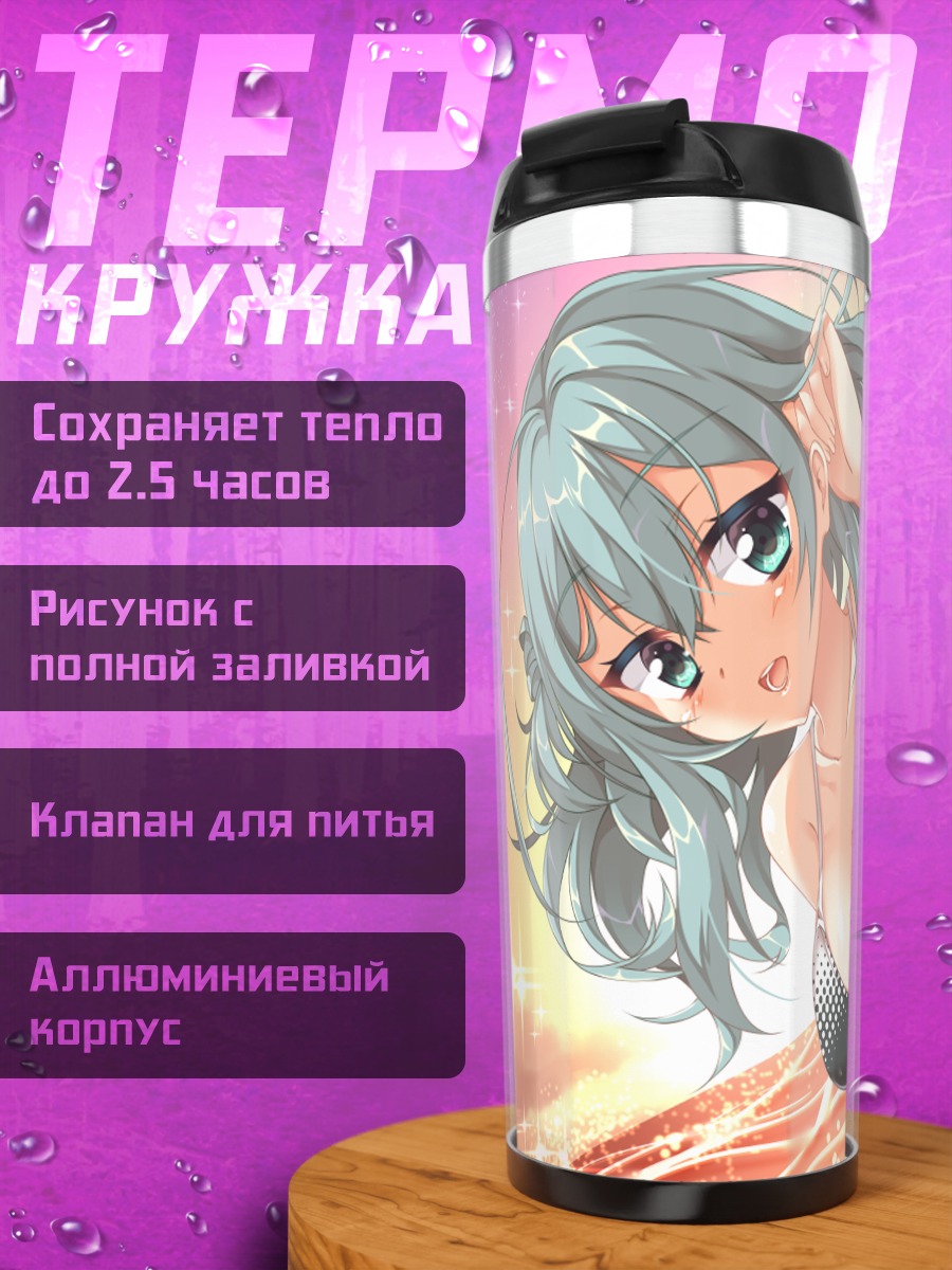 Термокружка Маю Шикибе на пляже