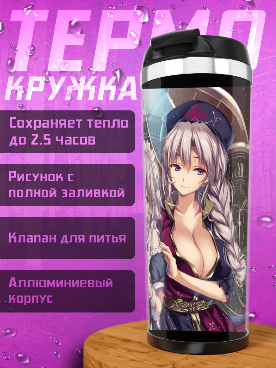 Термокружка Сакуя Изаёи и Эйрин