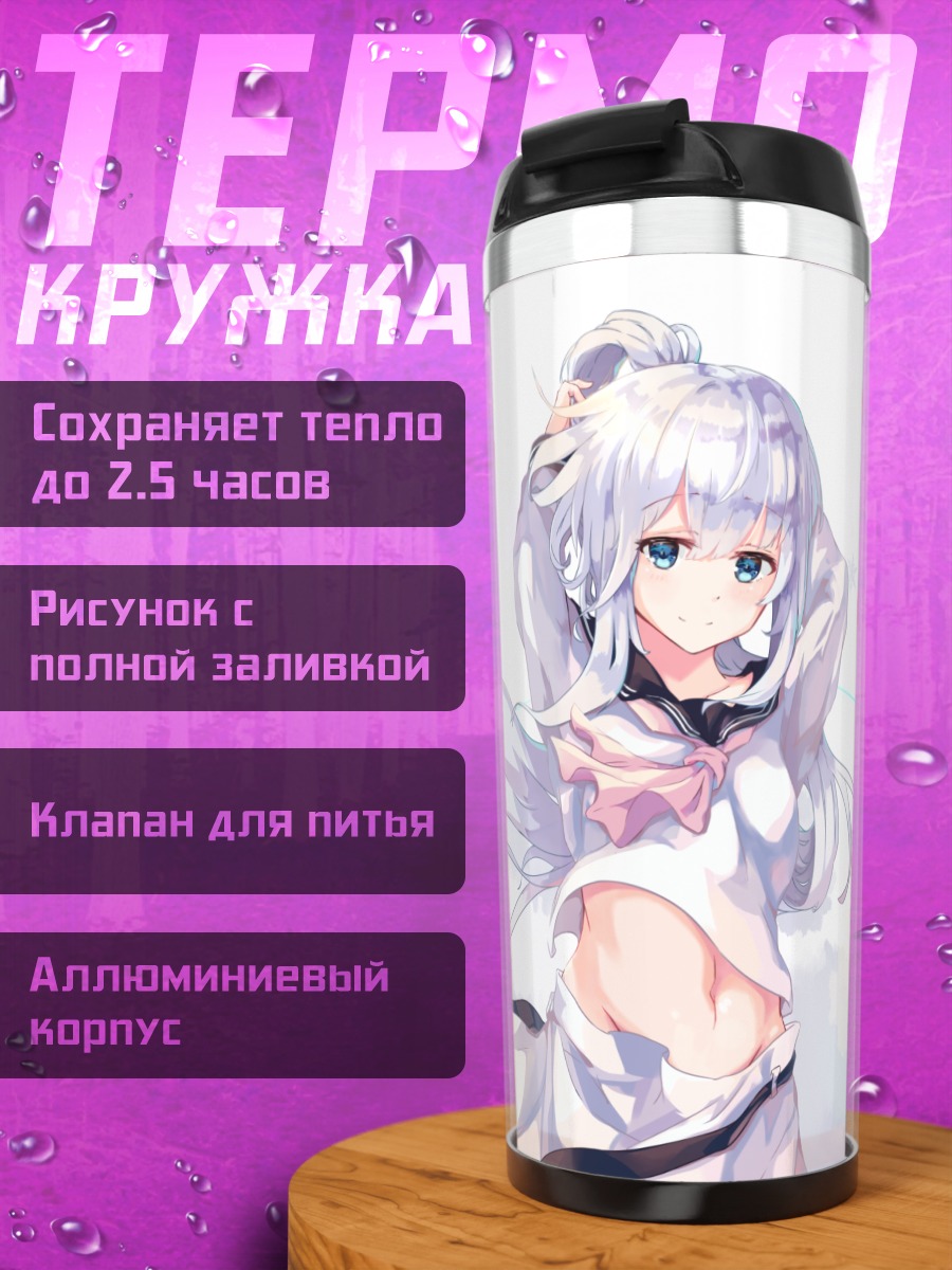 Термокружка Хибики в снегах