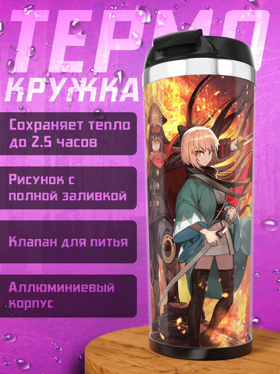 Термокружка Ода Нобунага и Окита Содзи