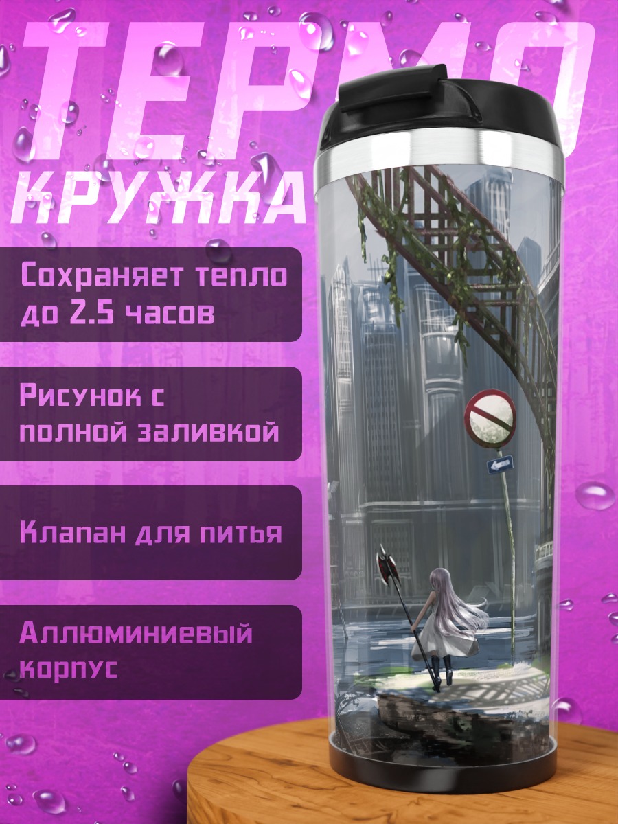 Термокружка Хару-тян в городе