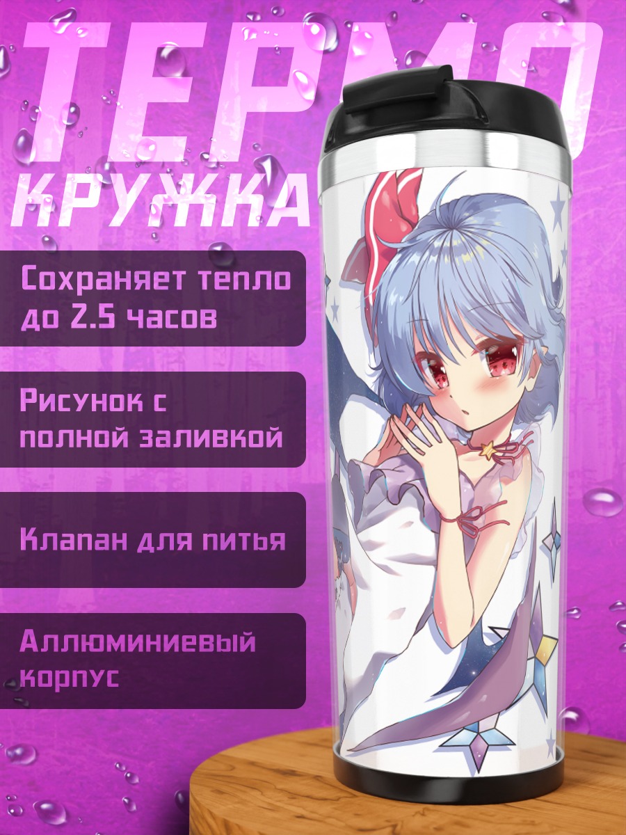 Термокружка Ремилия Скарлет в звездах