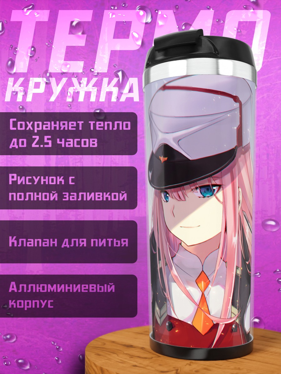 Термокружка Зеро Ту в форме