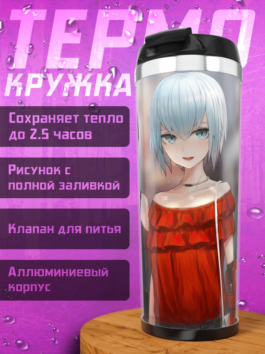 Термокружка Суми и Элиас