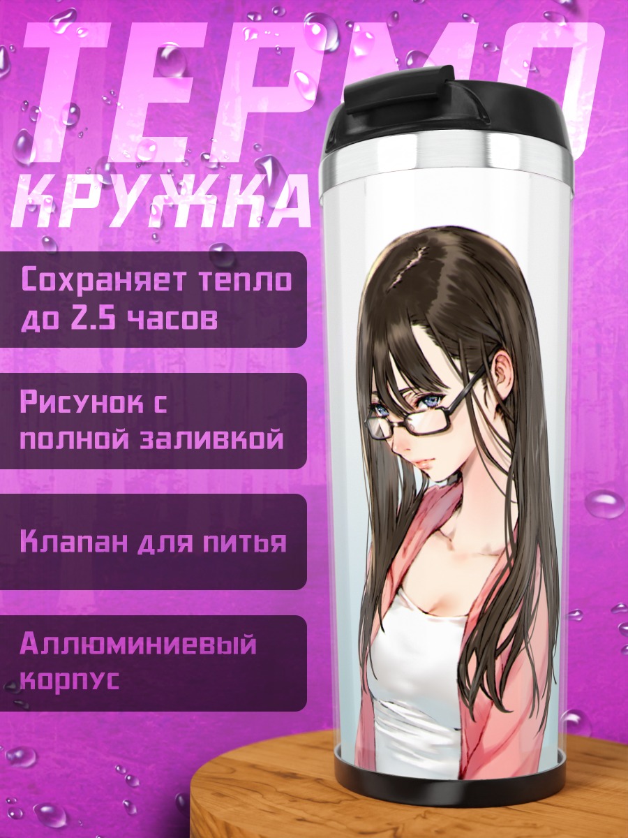 Термокружка Девушка в очках