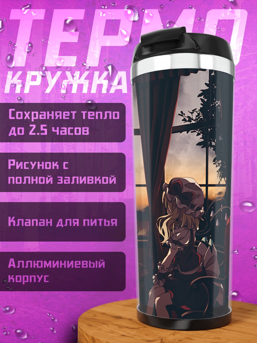 Термокружка Фландр Скарлет у окна