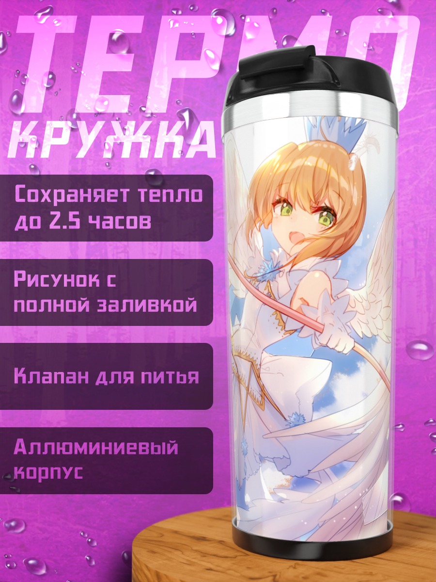 Термокружка Сакура Киномото с посохом