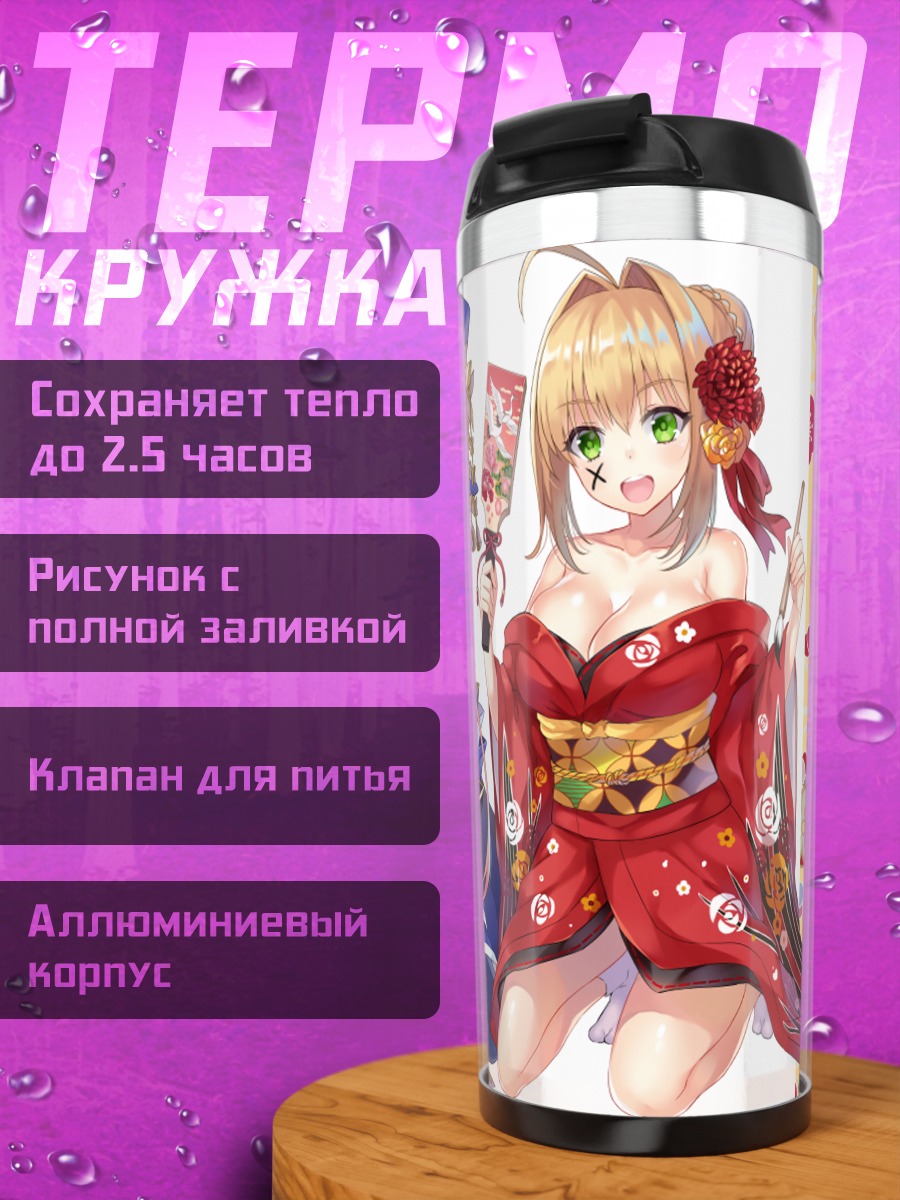 Термокружка Неро Клавдий и Тамамо