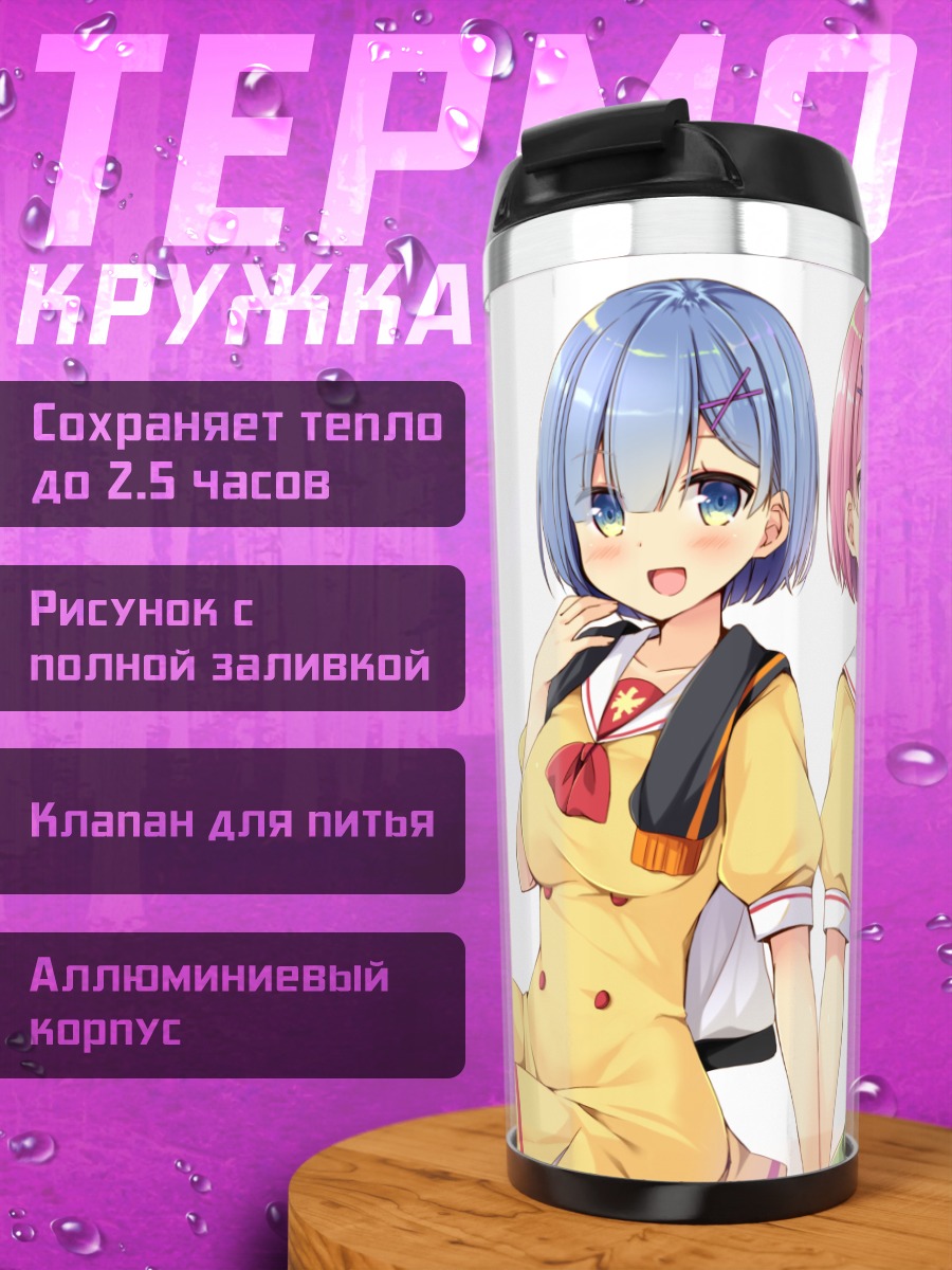 Термокружка Рэм и Рам