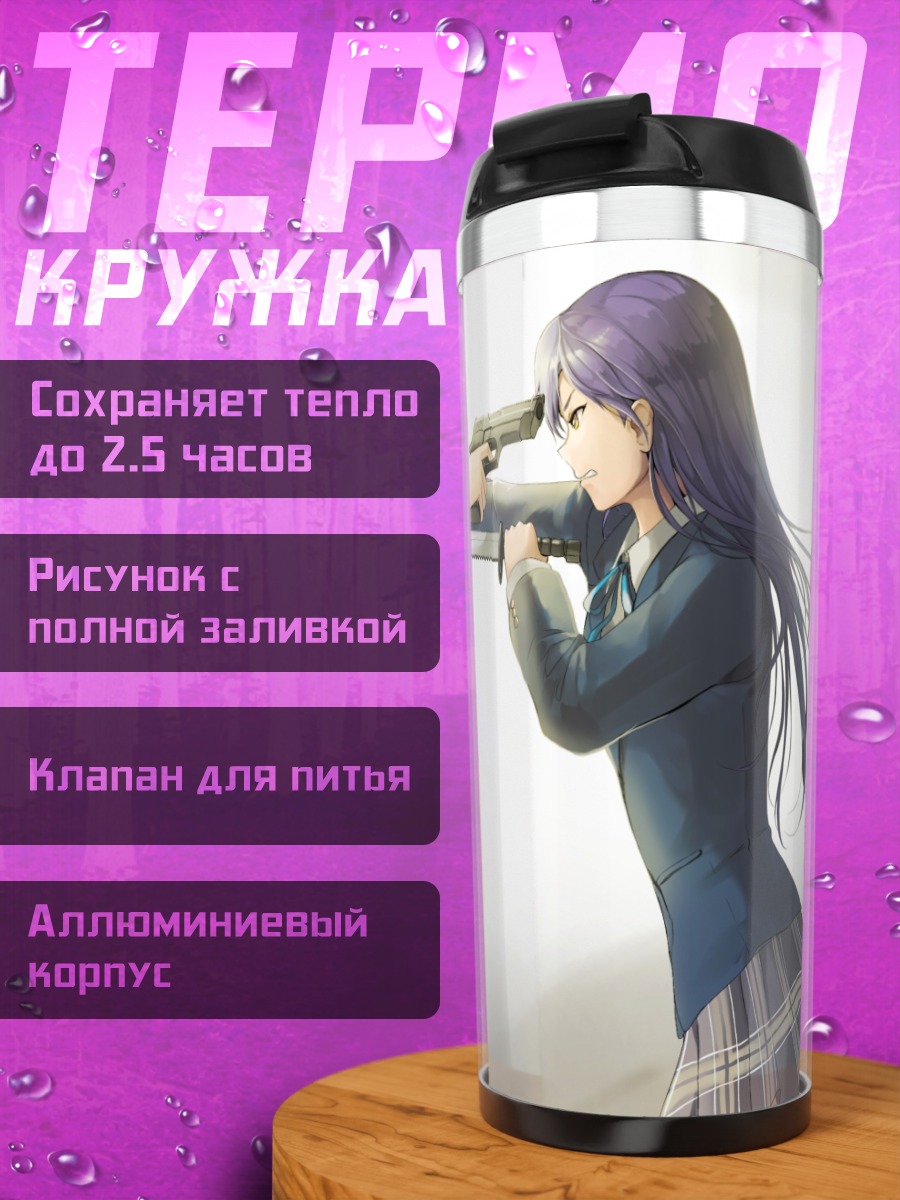 Термокружка Чихая и Уми с пистолетами