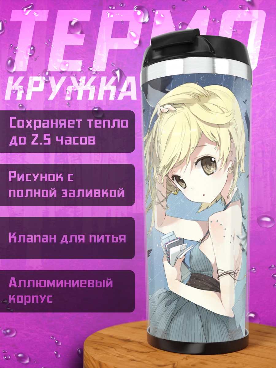 Термокружка Блондинка под звездами