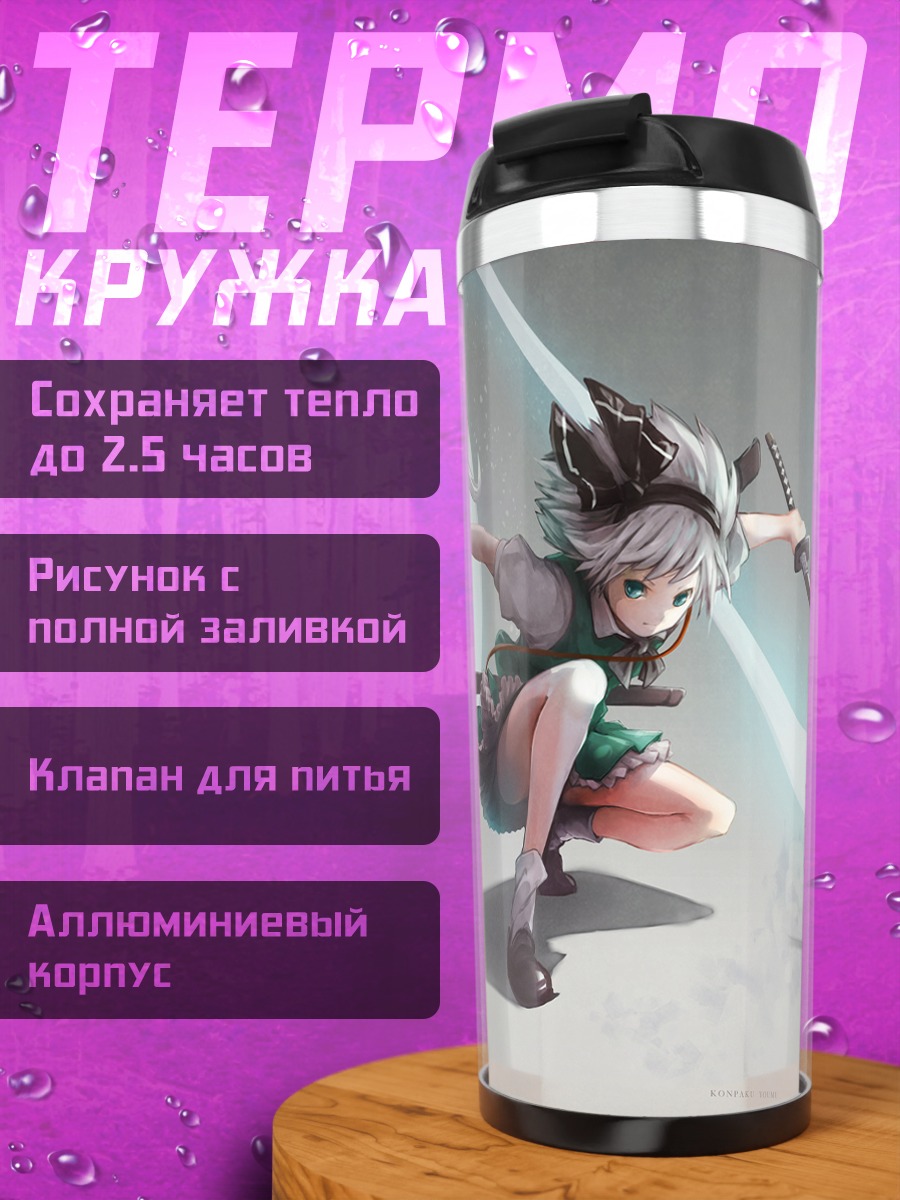Термокружка Ёму Конпаку с мечами