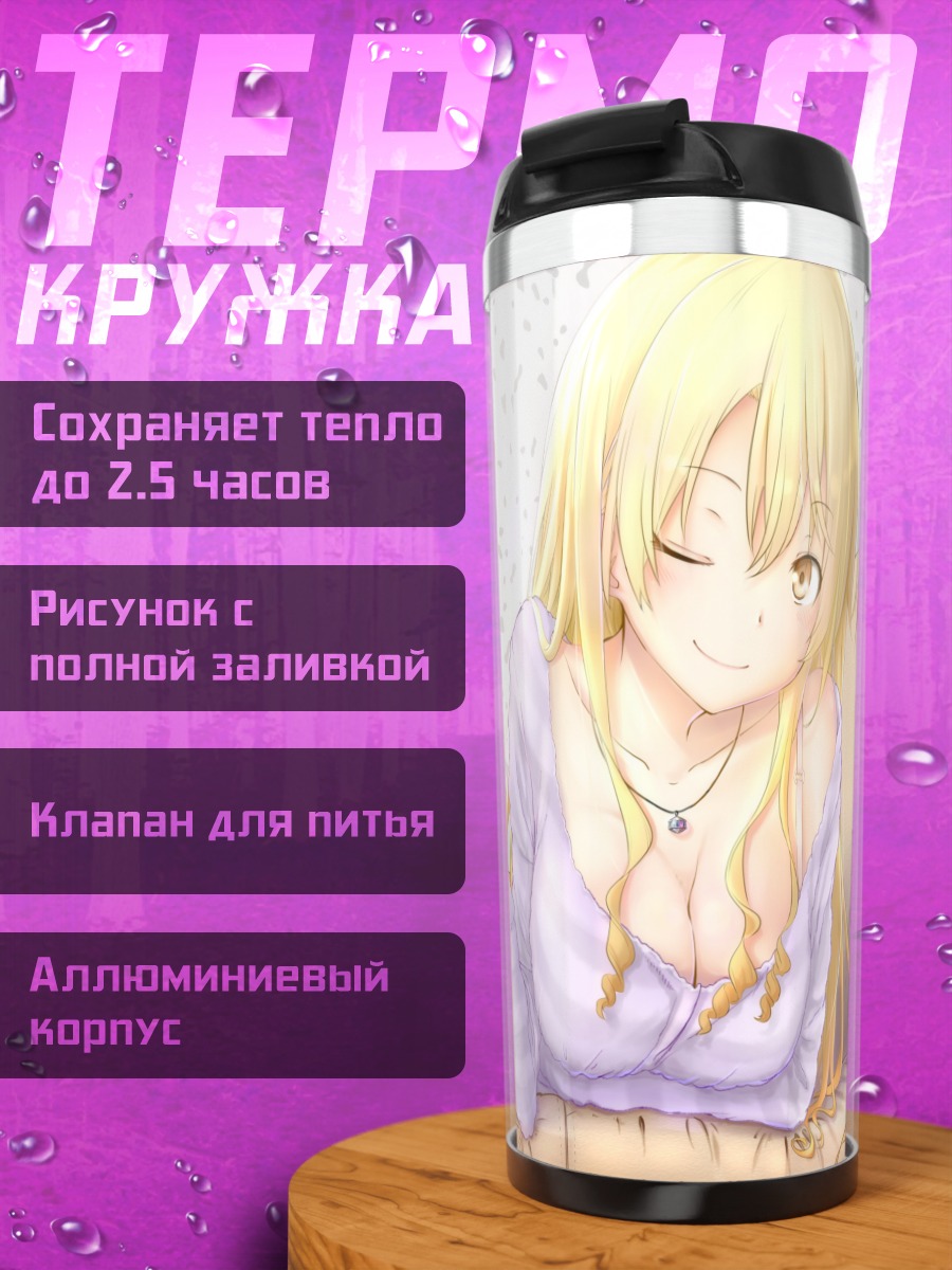 Термокружка Юмико Миура с клубникой