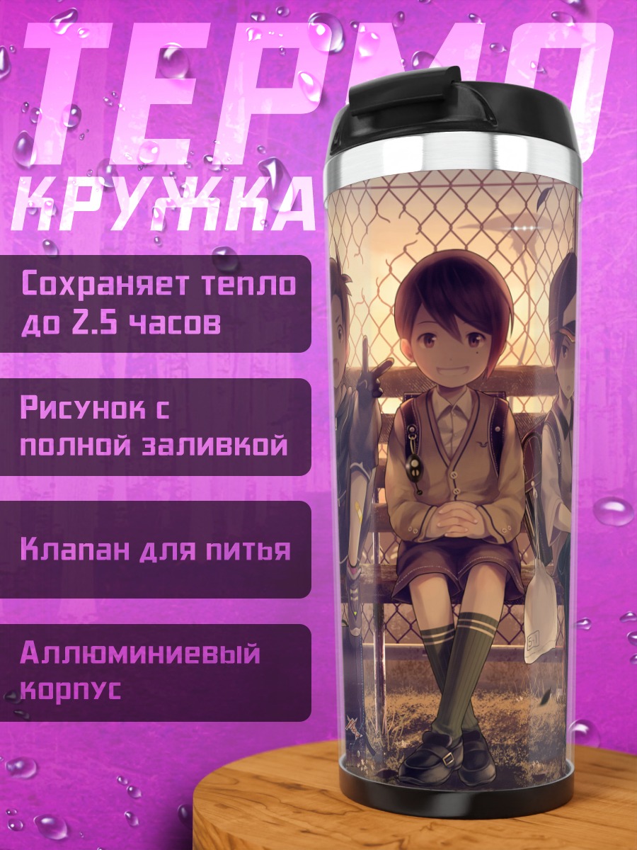 Термокружка Друзья на скамейке