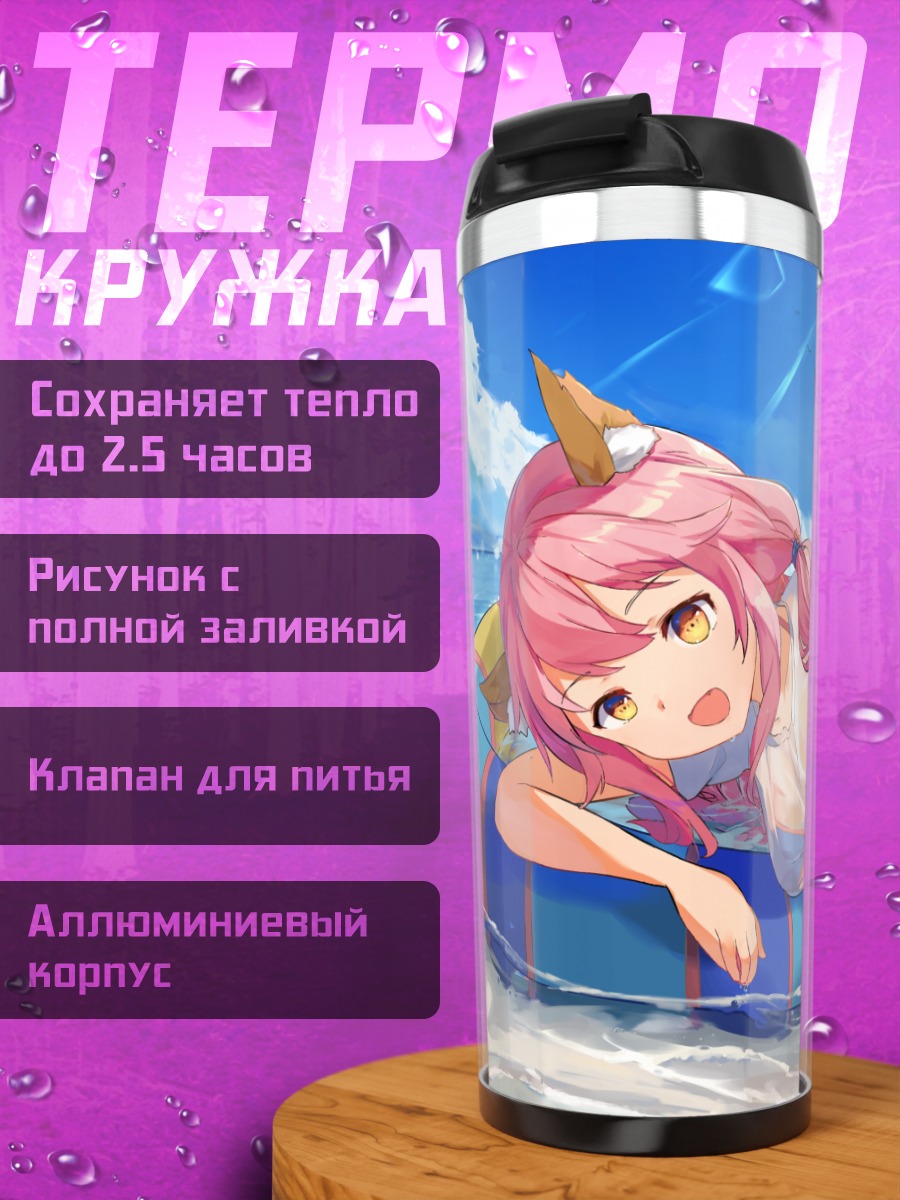 Термокружка Тамамо но Маэ на пляже