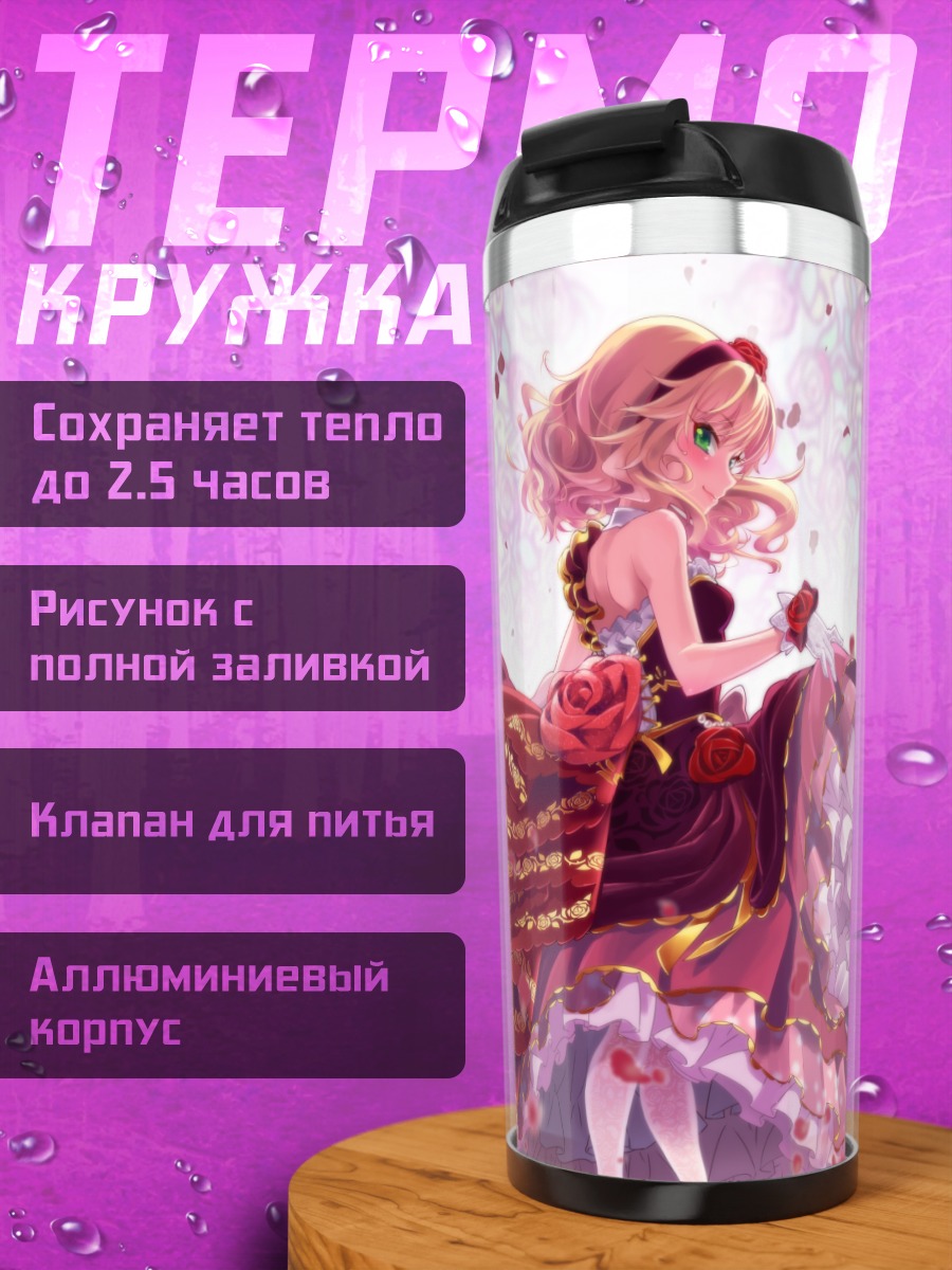 Термокружка Момока Сакураи в платье