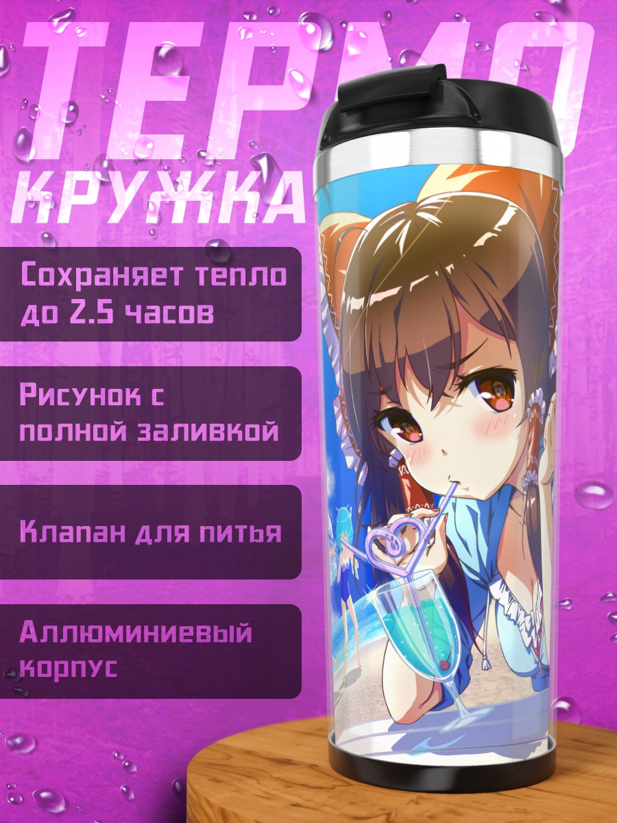 Термокружка Рейму Хакурей на пляже